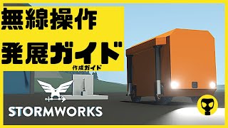 #79【解説動画】これを学べばドローンが作れる遠隔操作ガイド（複合信号)・・・Stormworks  【dlc】 【低い声で実況するの？】【ゆっくりじゃない】【初心者】【武器】