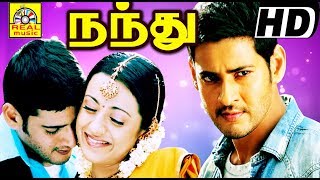 Mahesh Babu - Tamil Movie HD  South Dubbed Movies 