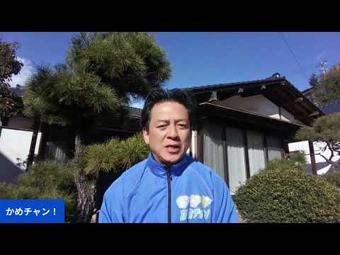 かめチャン！＃２６ 新年のモットー