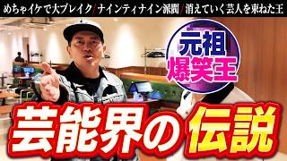 ソレにしても最近のボウリング場ってオシャレですネ〜自分の地元は(APITAってドンキ系のスーパーの2階にnamco直系のボウリング場がありますが)大半が昔乍らのボウリング場(ソレこそ昭和に戻ったみたいな所)ですから😗 - 【ナインティナイン派閥】「めちゃイケ」で一代を築いた元祖爆笑王と再会