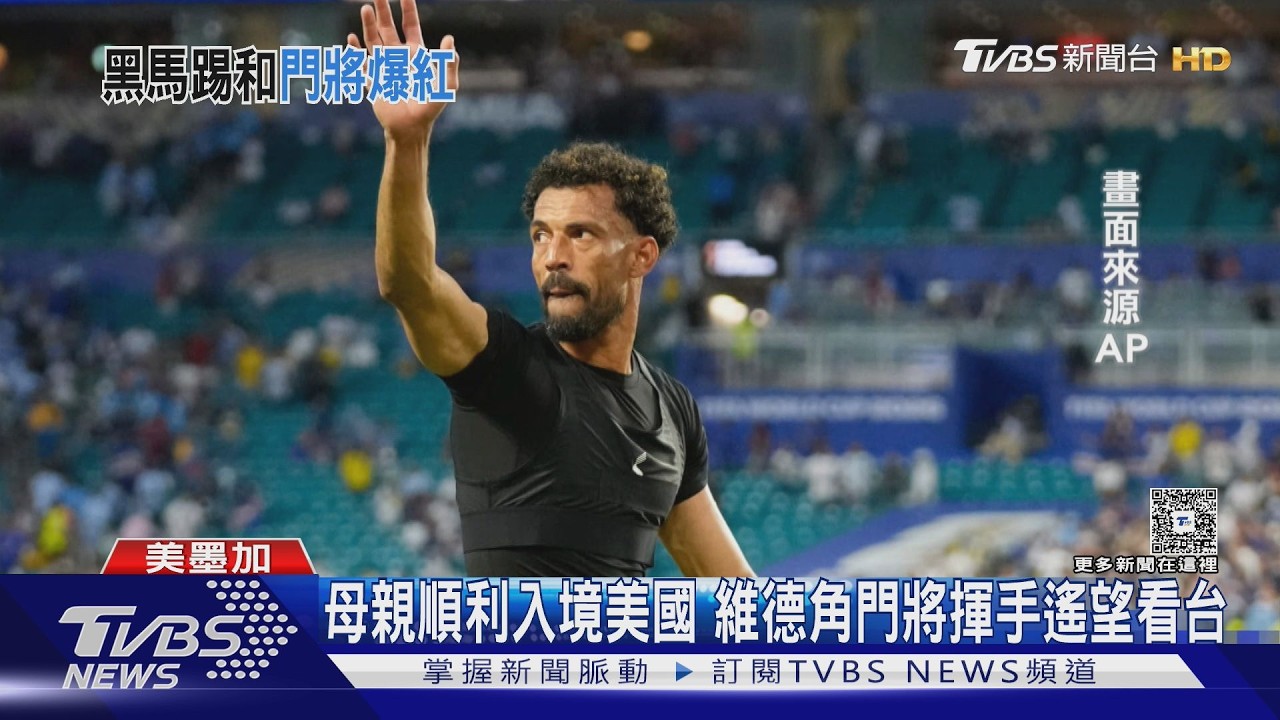 2026世界盃／黑馬發威！維德角2:2踢和烏拉圭　門將「沃津哈」爆紅IG圈粉1540萬