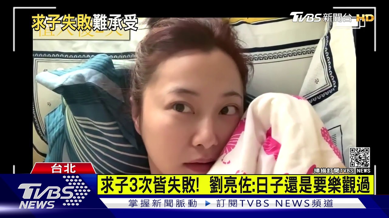 老婆引產後首露面 劉亮佐談趙小僑:調適很好