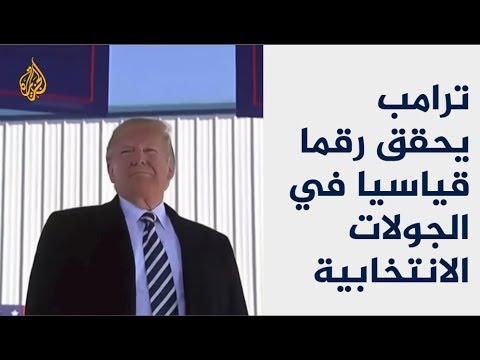 هل تؤثر القضايا الداخلية بأميركا في توجهات الناخبين؟