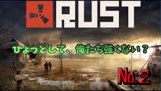 歩みし者の「RUST」№2