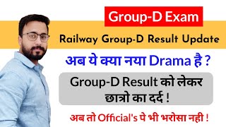 Railway Group-D Result Update | Latest News Related to Result | Railway Group-D Result 2022|Examगुरु
