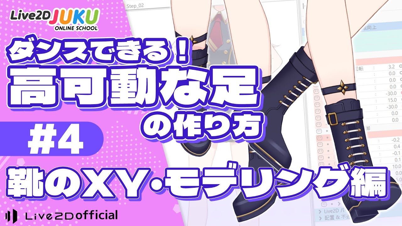 靴のXY・モデリング編