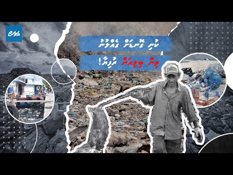 Kuni gondah gehlunu 3 Billion rufiyaa!
