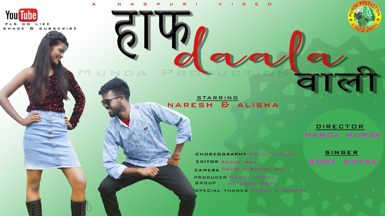 हाफ डाला वाली HALF DALA WALI |NEW NAGPURI 2021|SINGER-BOBY NAYAK|STARRING- NARESH & ALISHA
