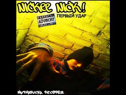 01.  Nickee Nick - Первый Удар [Prod.  Latinoz!]