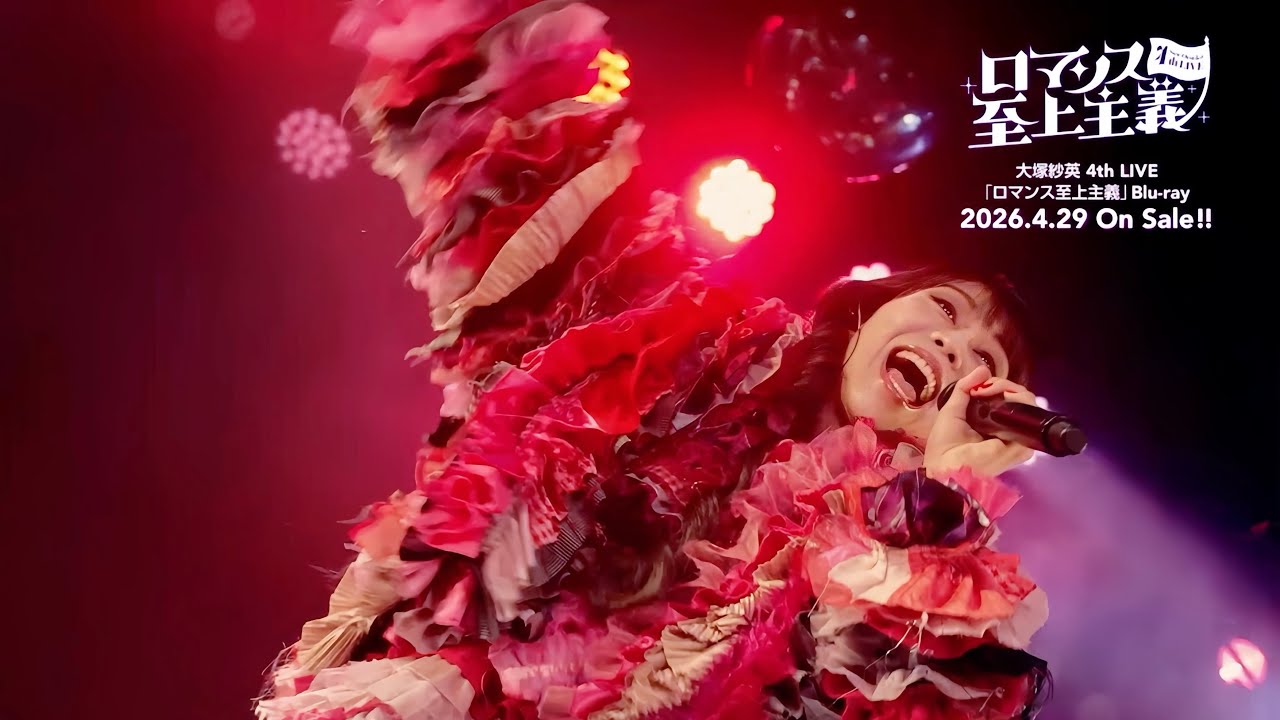 LIVE Blu-ray「ロマンス至上主義」4/29発売！