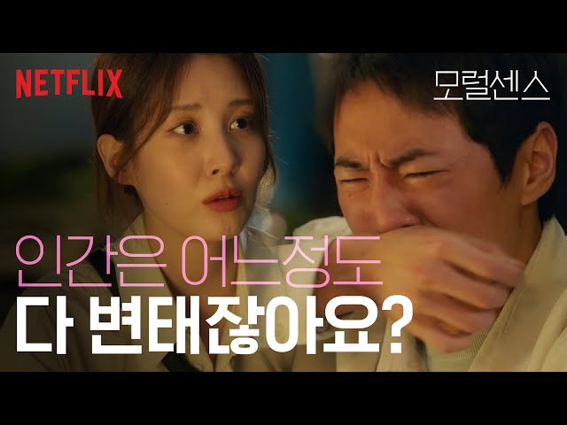 울보 강아지와 쿨한 주인님 서현 과 이준영의 로맨틱 코미디 '모럴센스'