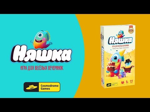 Настольная игра Cosmodrome Games Няшка