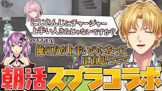 【スプラ3】最強チャージャーのにじさんじ新人さんと自分のチャージャーを視聴者に比較させるエビオ【切り抜き/エクスアルビオ/桜凛月/天宮こころ/ドーラ/にじさんじ】