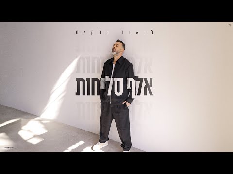 אלף סליחות