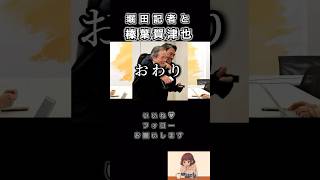 【今週のフリーホッターと榛葉賀津也】#榛葉賀津也 #国民民主党 #shorts