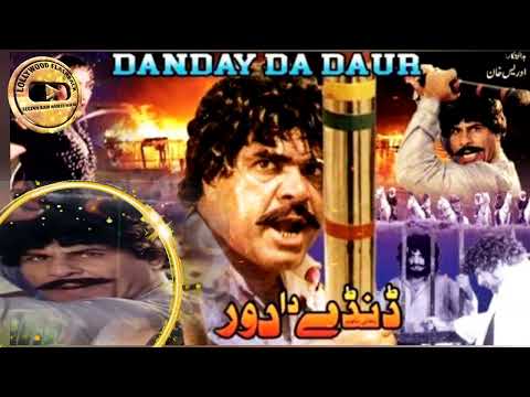 FILM DANDAY DA DAUR CAST & REVIEW | SULTAN RAHI & SAIM | PAKISTANI FILM