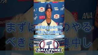 大谷翔平、二刀流継続に不安なし「まだまだ若い」　打撃不振も投球が「切り替えに」一問一答