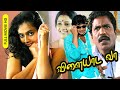 Tamil Super Hit Thriller Full Movie Vilayada Vaa HD Ft Viswanath Divya