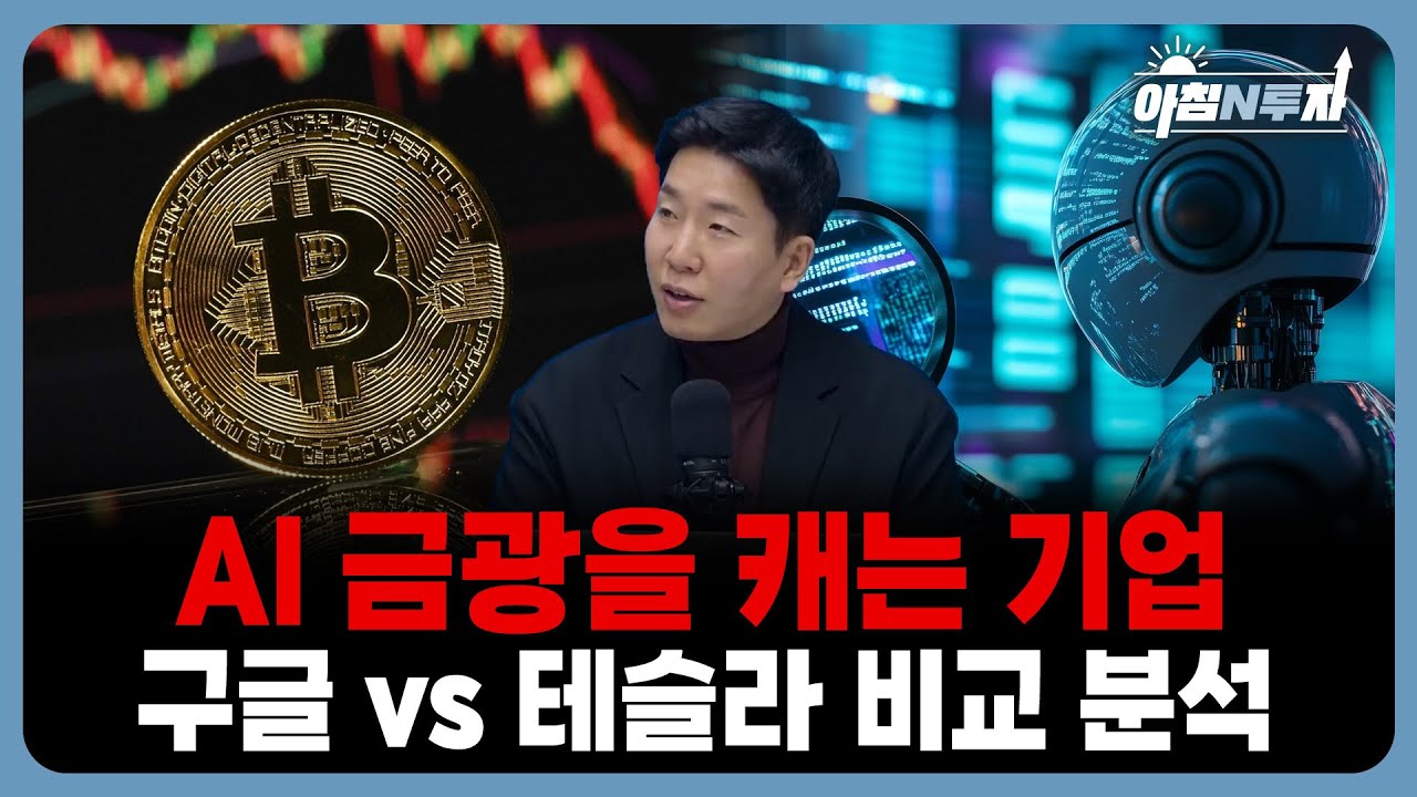 자율주행·로봇·AI… 2026 투자 포커스 어디인가 | 정우창, 홍선애, 허재무 [아침N투자]