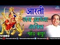 महेन्‍द्र कपूर जय आध्‍य शक्ति आरती आर�