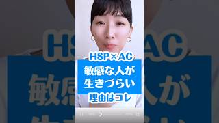 敏感な人が人一倍生きづらい理由。 #hsp #繊細さん #アダルトチルドレン #生きづらさ #アダルトチルドレン #メンタル #人間関係 #ストレス #潜在意識