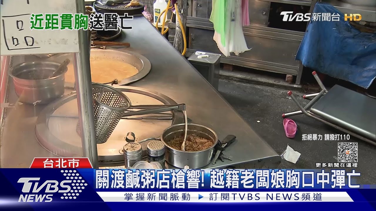 鹹粥店爆槍擊！疑熟客「表白遭拒」起殺機　枉死老闆娘身影曝