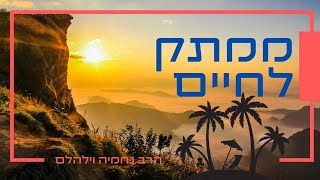 איך ליצור נס פורים אישי בחיים שלך? (הרב נחמיה וילהלם) - התמונה מוצגת ישירות מתוך אתר האינטרנט יוטיוב. זכויות היוצרים בתמונה שייכות ליוצרה. קישור קרדיט למקור התוכן נמצא בתוך דף הסרטון