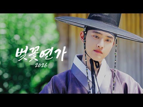 도경수 (D.O.) "벚꽃연가 (Cherry Blossom Love Song)" AI Remix | Org. 첸 CHEN