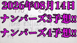 【宝くじダブル的中】なんとナンバーズ４の予想の両方からボックス的中が来てくれました！！