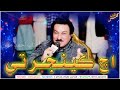 Ach Keenjhar Te Shaman Ali Mirali New Sindhi Live Mehfil Song 2022 Old Hit Song