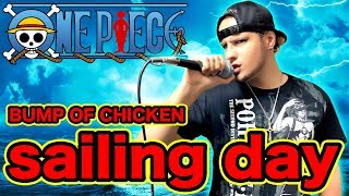 Download lagu 【ワンピース】BUMP OF CHICKEN『sailing day』Cover by JOHN【ONE PIECE 映画 デッドエンドの冒険 主題歌 歌ってみた】 mp3 Download lagu 【ワンピース】BUMP OF CHICKEN『sailing day』Cover by JOHN【ONE PIECE 映画 デッドエンドの冒険 主題歌 歌ってみた】 mp3
