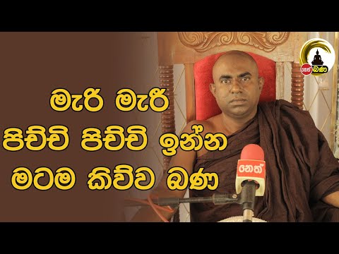 Lenawa Mangala Himi-2024 01 23 - Dharmadakshina