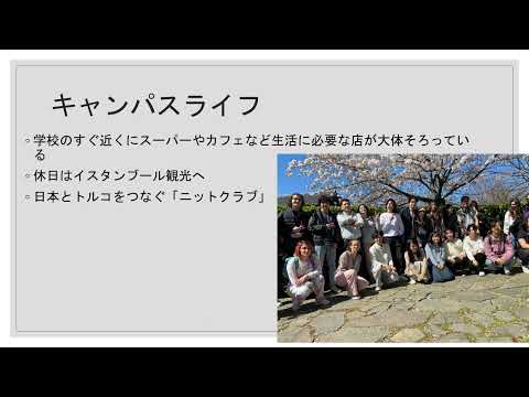 交換留学・ボアジチ大学（トルコ）その１