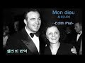 Edith Piaf  Mon Dieu Lyrics 가사번역