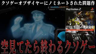 SIMPLEシリーズ最凶クラスのクソゲーを遊びます【The男たちの機銃砲座】