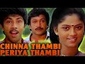 Tamil Full Comedy Chinna Thambi Periya Thambi Comedy Scenes Sathyaraj Prabhu Nadhiya