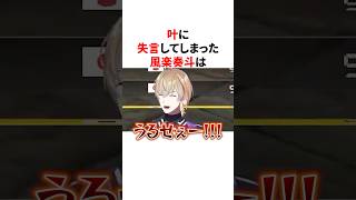 失言したにじさんじ　VTuber#にじさんじ#雑学#豆知識