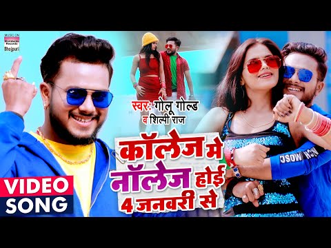 College Me Knowledge Hoi 4 January Se — watch video