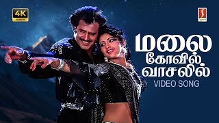 Download lagu Malai Kovil Vaasalil 4K Video Song | Ilayaraaja | Mano | Swarnalatha | Vaali | Rajinikanth | Meena | mp3 Download lagu Malai Kovil Vaasalil 4K Video Song | Ilayaraaja | Mano | Swarnalatha | Vaali | Rajinikanth | Meena | mp3