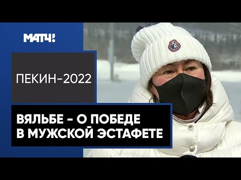 Лыжи «Справедливость по отношению к Устюгову должна была восторжествовать». Вяльбе – о золоте в эстафете