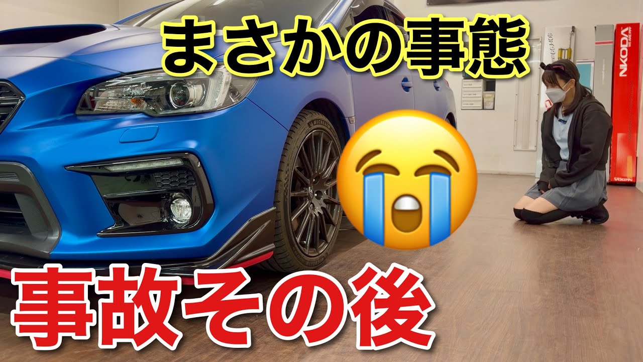 事故その後 業者に見てもらったらまさかの事態に WRX S4 プロテクションフィルム SOFT99オートサービス