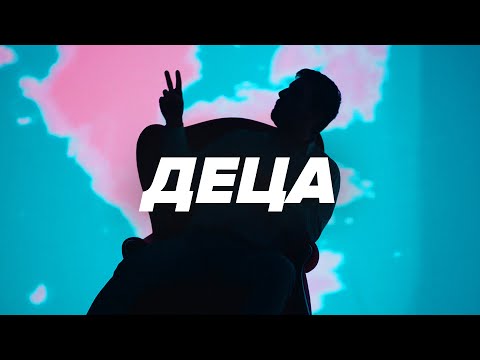 FUNK SHUI - ДЕЦА