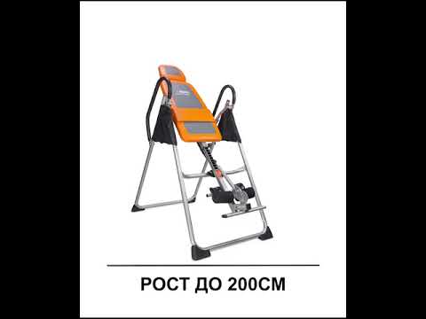 Инверсионный стол Alpin Weltall IT-8