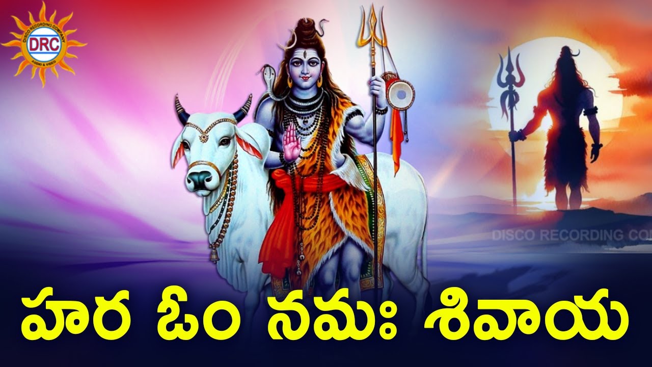 Namashivaya namashivaya om namah shivaya telugu song mp3 free download