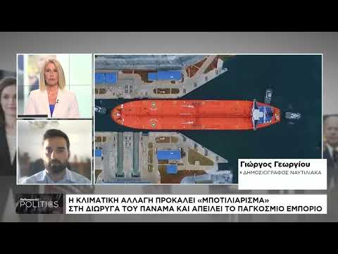 Διώρυγα Παναμά: Η κλιματική αλλαγή προκαλεί «μποτιλιάρισμα»