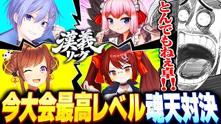 【雀魂】今大会最高レベル！！アツ過ぎる魂天対決に大熱狂する一同 【歌衣メイカ/鴨神にゅう/緑仙/椎名唯華】【#なんもわ夏嵐】