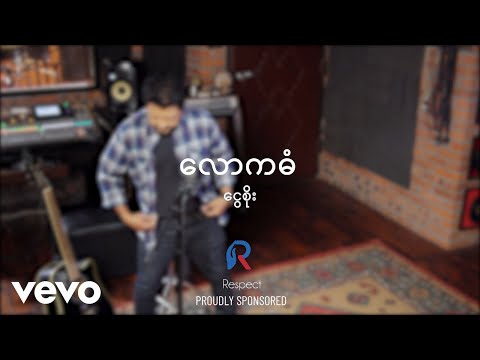Ngwe Soe - ငွေစိုး - လောကဓံ (Official Music Video)