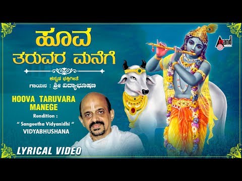 Hoova Tharuvara Manege | Kannada New Lyrical Video | Dr. Vidyabhushana | Shri Purandara Dasaru