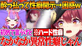ヴィヴィが酔って性癖開示した結果、あまりの異常っぷりに船長が下ネタトークで押し負けてしまうｗ【ホロライブ/切り抜き/VTuber/ 宝鐘マリン / 綺々羅々ヴィヴィ 】