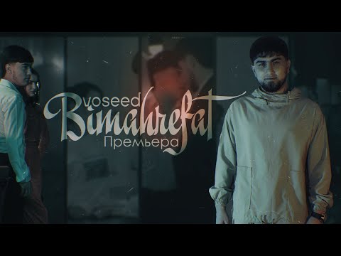 voseed - БИМАХРЕФАТ / BIMAHREFAT ( VIDEO OFFICIAL )